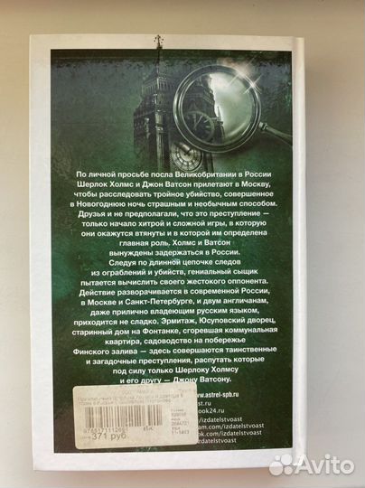 Приключения Шерлока Холмса и доктора Ватсона