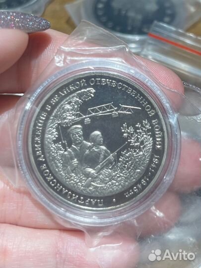 3 рубля партизанское движение в ВОВ