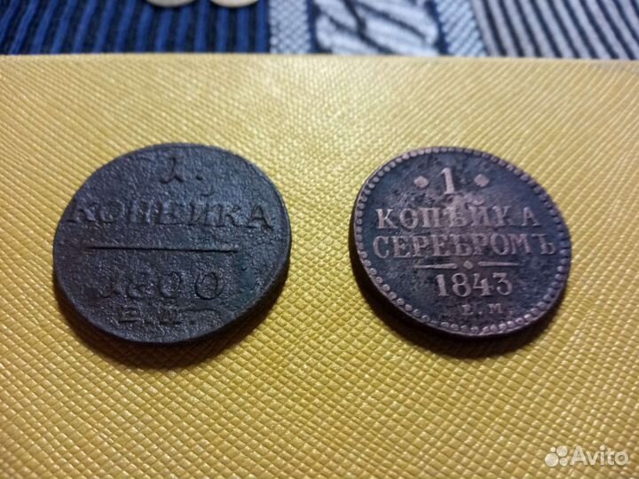 1копейка Николай2, СССР