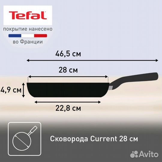 Сковорода Tefal current 04232128