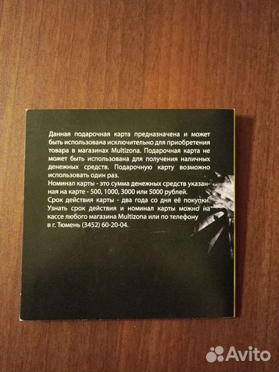 Сертификат в Multizona на 5000