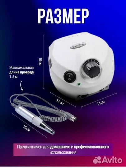 Аппарат для маникюра новый+верхние формы в подарок