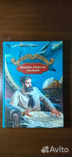 Двадцать тысяч лье под водой