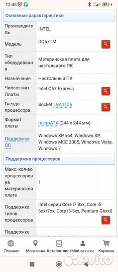 Материнская плата lga 1156 Intel DQ57TM ddr3 M.ATX