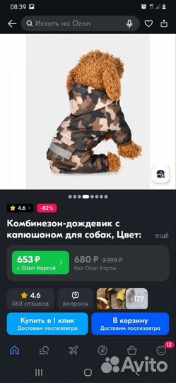 Комбинезон дождевик для собаки