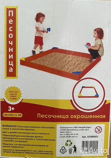 Детская песочница окрашенная