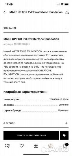 Крем тональный mufe