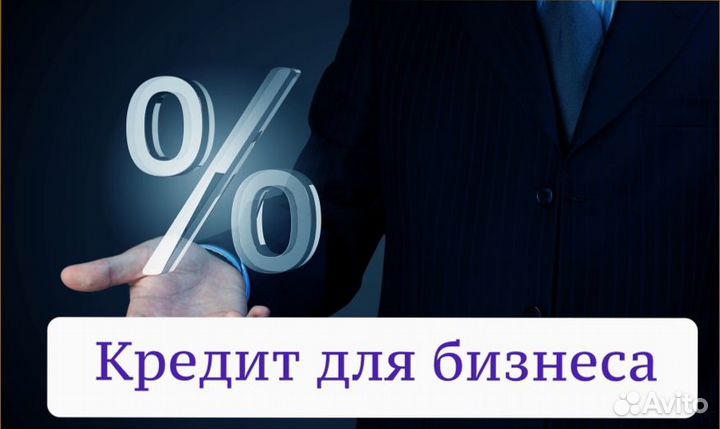 Инвестиции/ Кредит для ИП и ООО за 1 день