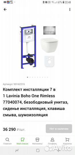 Унитаз подвесной Lavinia Boho one rimless
