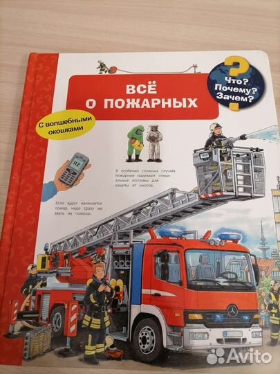 Книжка-игрушка 