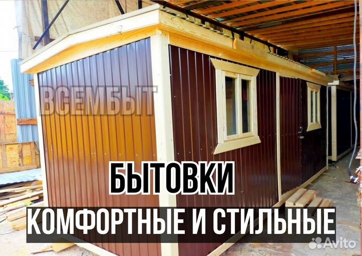 Вагон бытовка