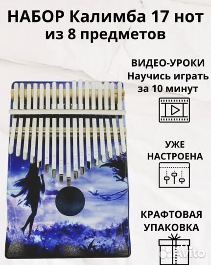 Калимба 17 нот