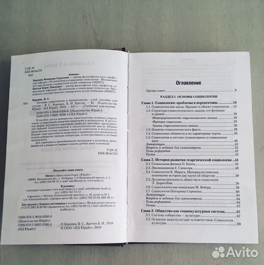 Учебник основы социологии и политологии