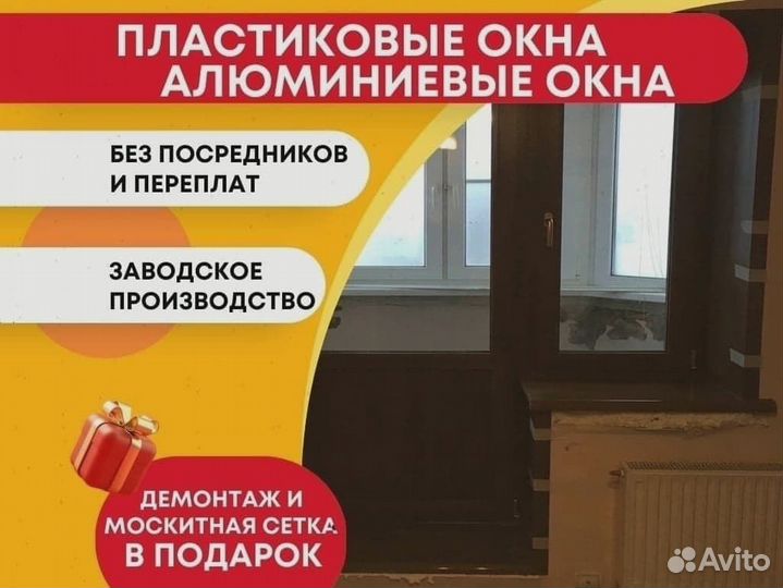 Пластиковые окна