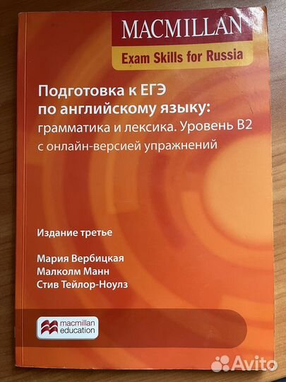 Macmillan exam skills for russia