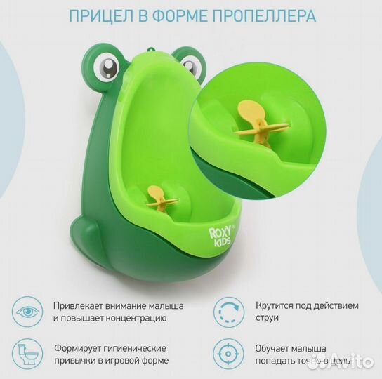 Писсуар детский