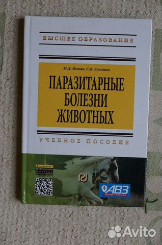 Паразитарные болезни животных