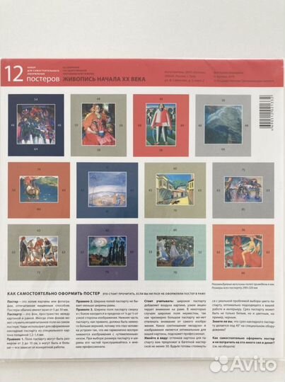 Постеры живопись XX века