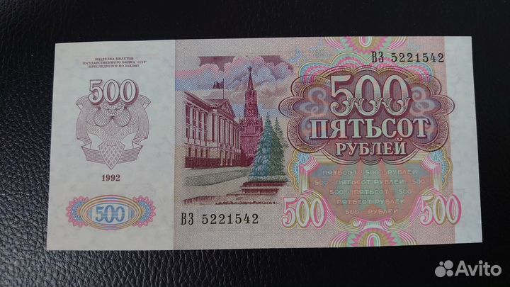 500 рублей 1992 г