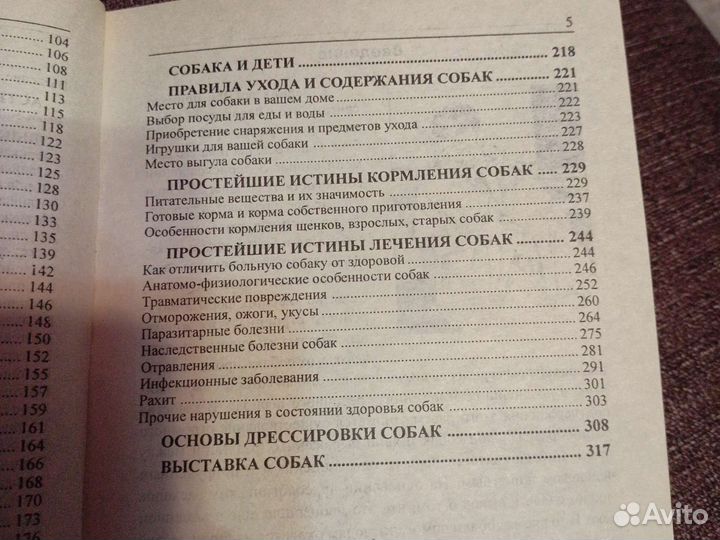 Минская А. Ваш пес