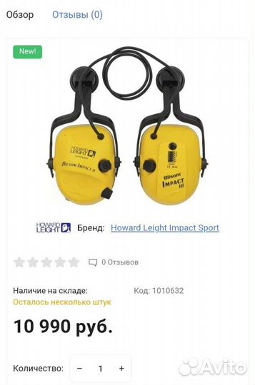 Активные наушники Honeywell Impact H