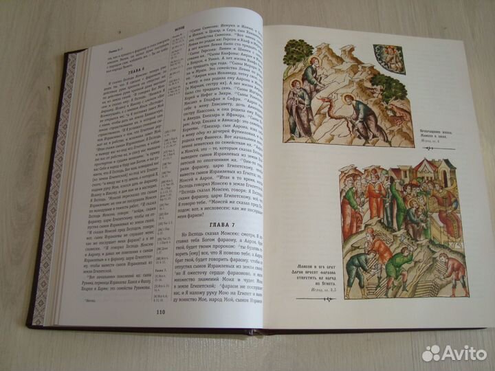 Библия в кожаном переплёте с цветными картинками