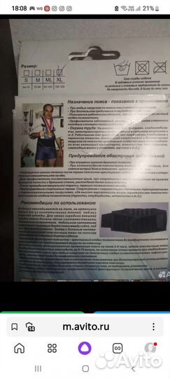 Пояс пясничный