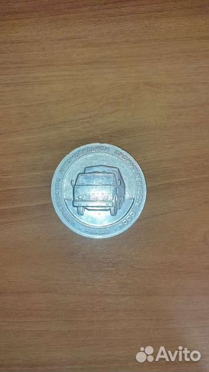 Настольная медаль Первая очередь камаз, 1970-1976