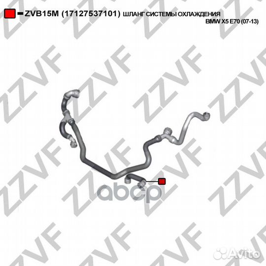 Шланг системы охлаждения BMW X5 E70 (07-13) 171