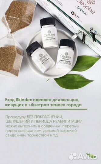 Аппарат газожидкостного пилинга, skindex