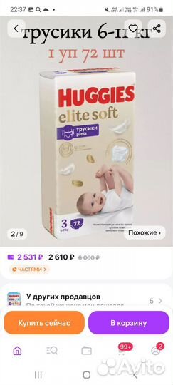 Подгузники трусики хагис 3 elite soft