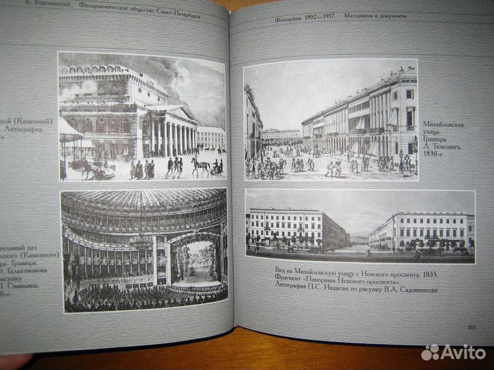 Филармоническое общество Санкт-Петербурга