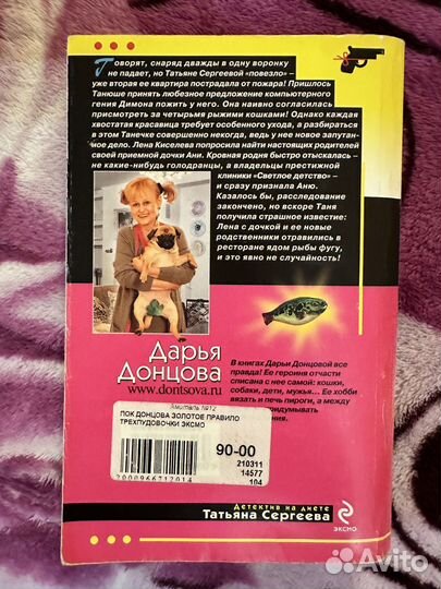 Книги детективы Дарья Донцова