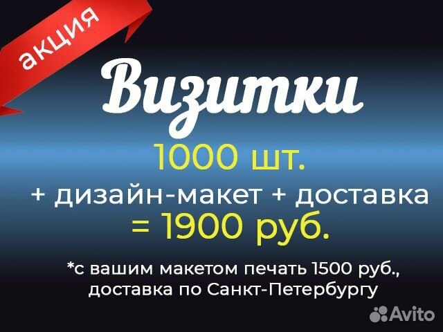 Визитки, Листовки. Доставка+Дизайн