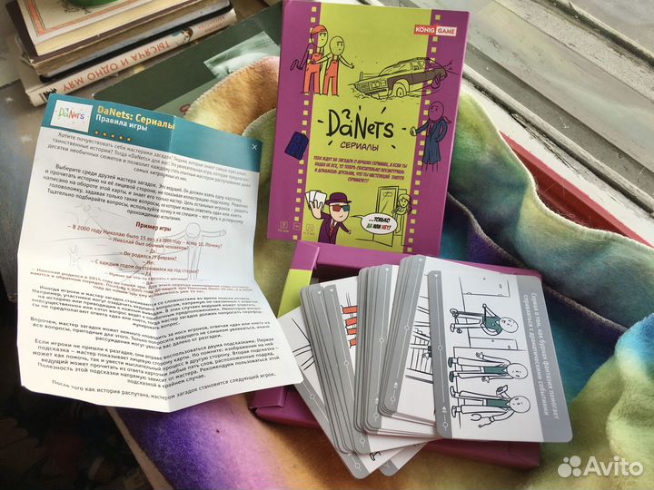 DaNets сериалы (да/нет), настольная игра, настолки