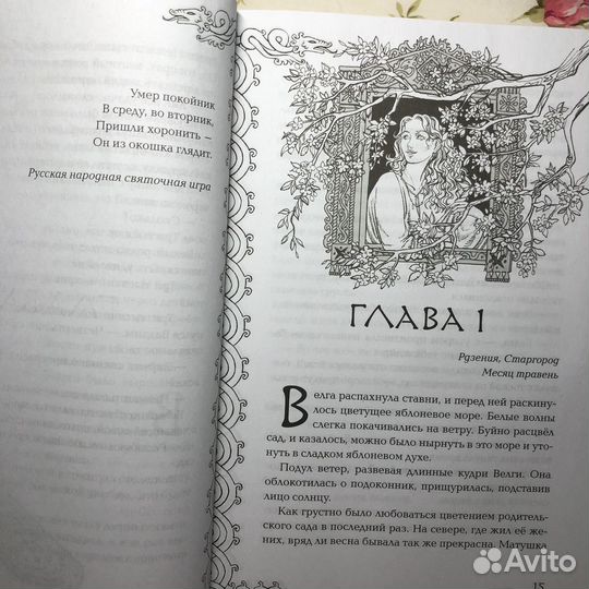 Посмотри, наш сад погибает