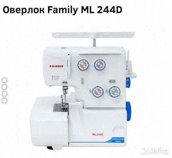 Оверлок Family ML244D
