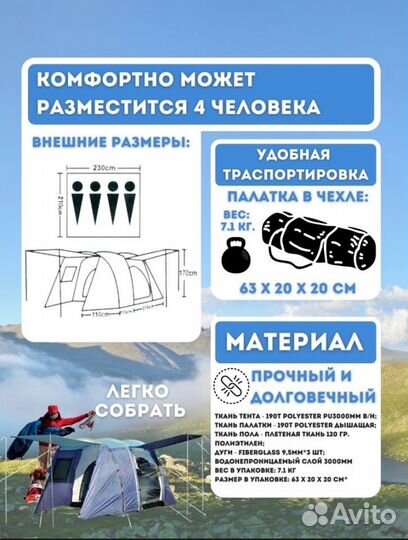 Палатка 4 местная