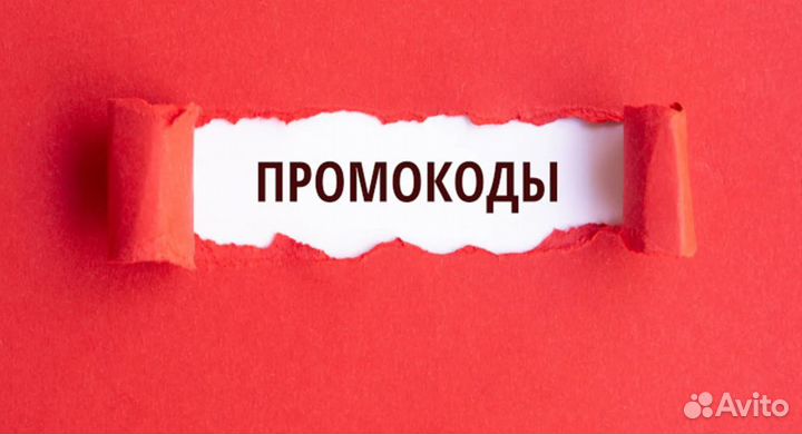 Промокоды для сбера,уралсиб и тд