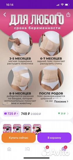 Бандаж для беременных