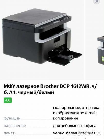 Принтер лазерный мфу brother dcp 1612wr