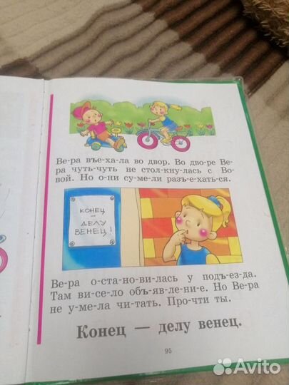 Букварь Надежда Жукова