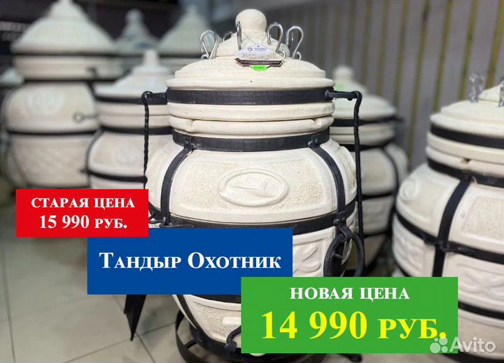 Тандыр охотник