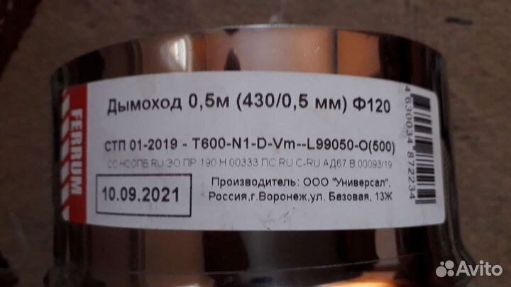 Труба для дымохода