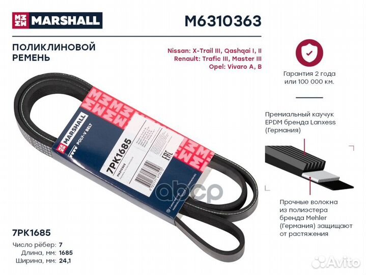 Ремень поликлиновой 7PK1685 Nissan X-Trail III