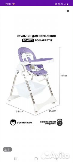 Стульчик для кормления