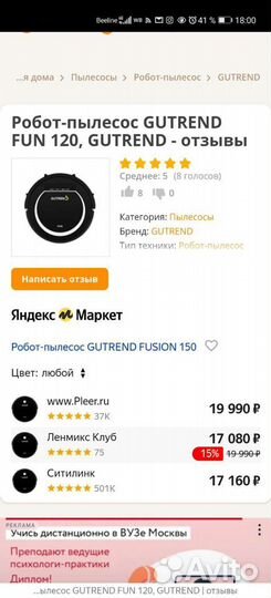 Робот пылесос