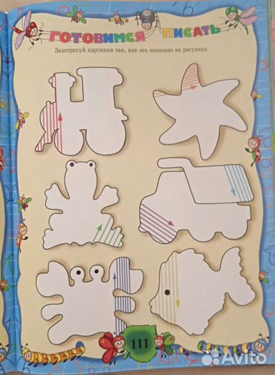 Большая энциклопедия дошкольника