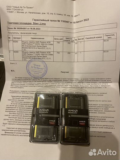 2 Модуля оперативной памяти AMD Radeon 4gb