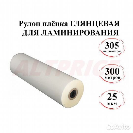 Плёнка в рулоне для ламинирования глянц пп bopp 25
